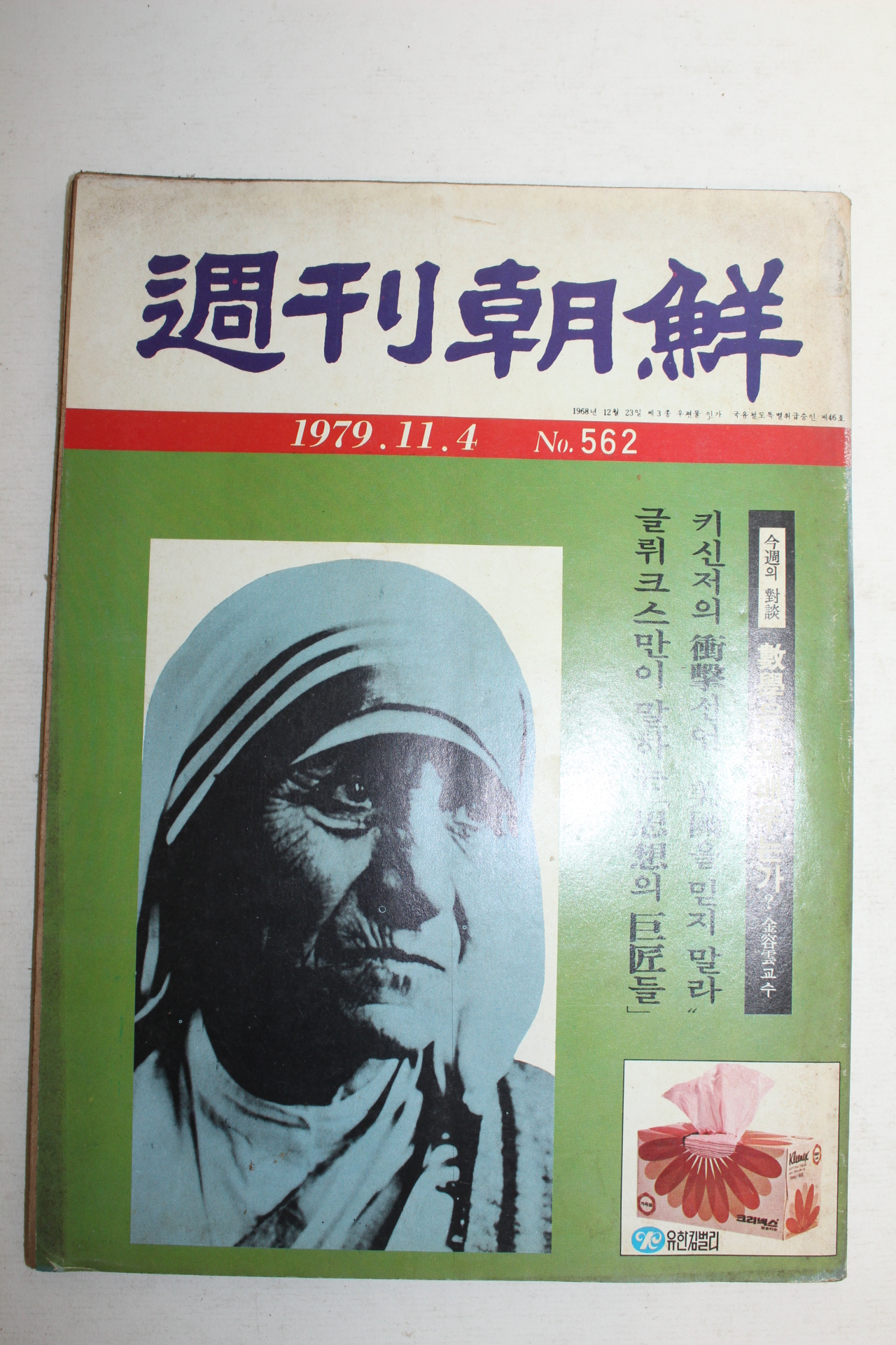 1979년 주간조선 11월4일자