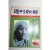 1979년 주간조선 11월4일자