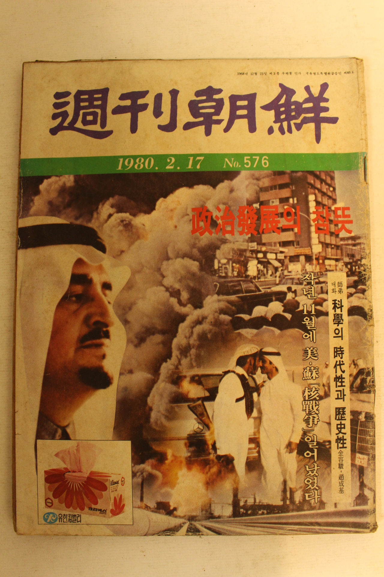 1980년 주간조선 2월17일자