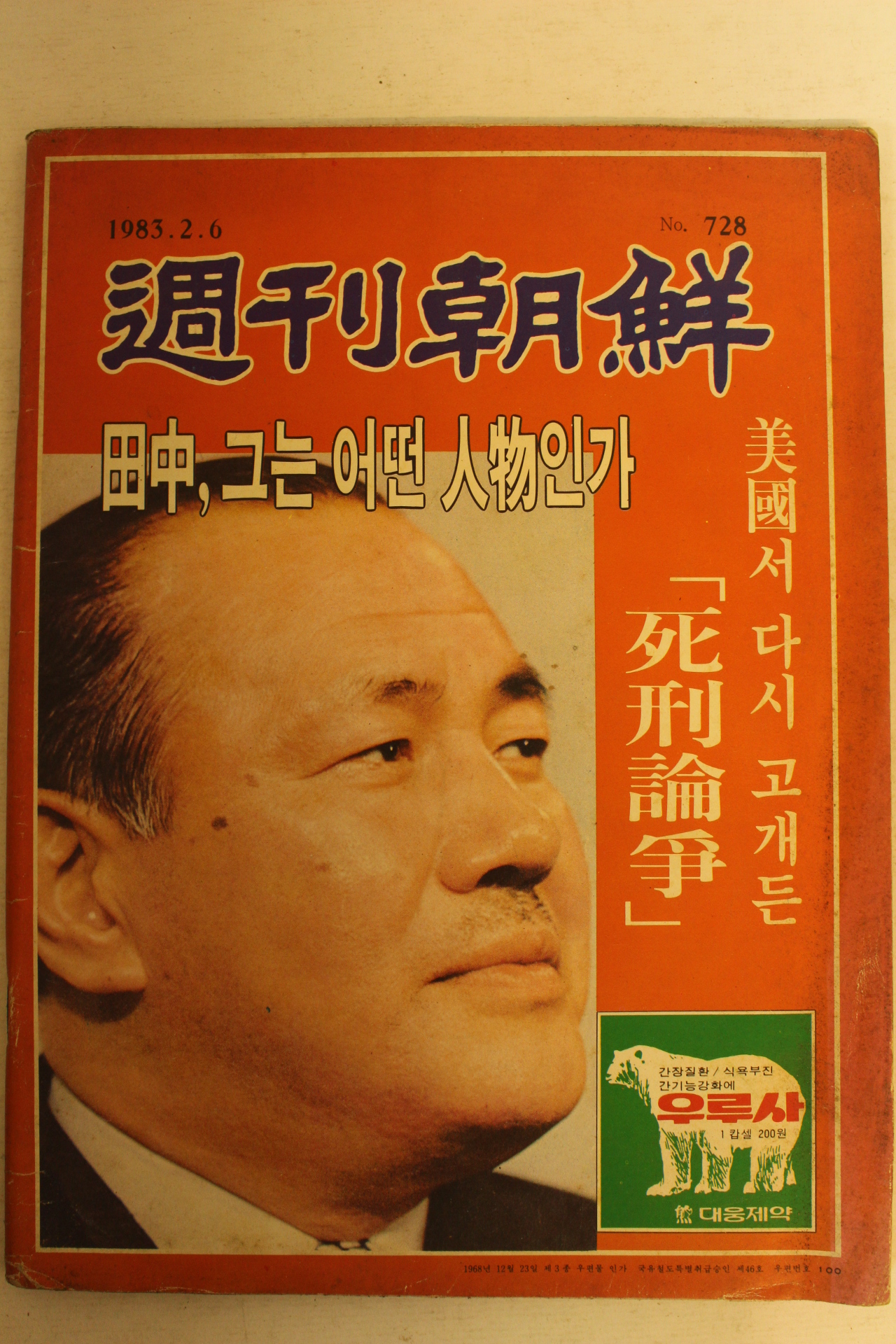 1983년 주간조선 2월6일자