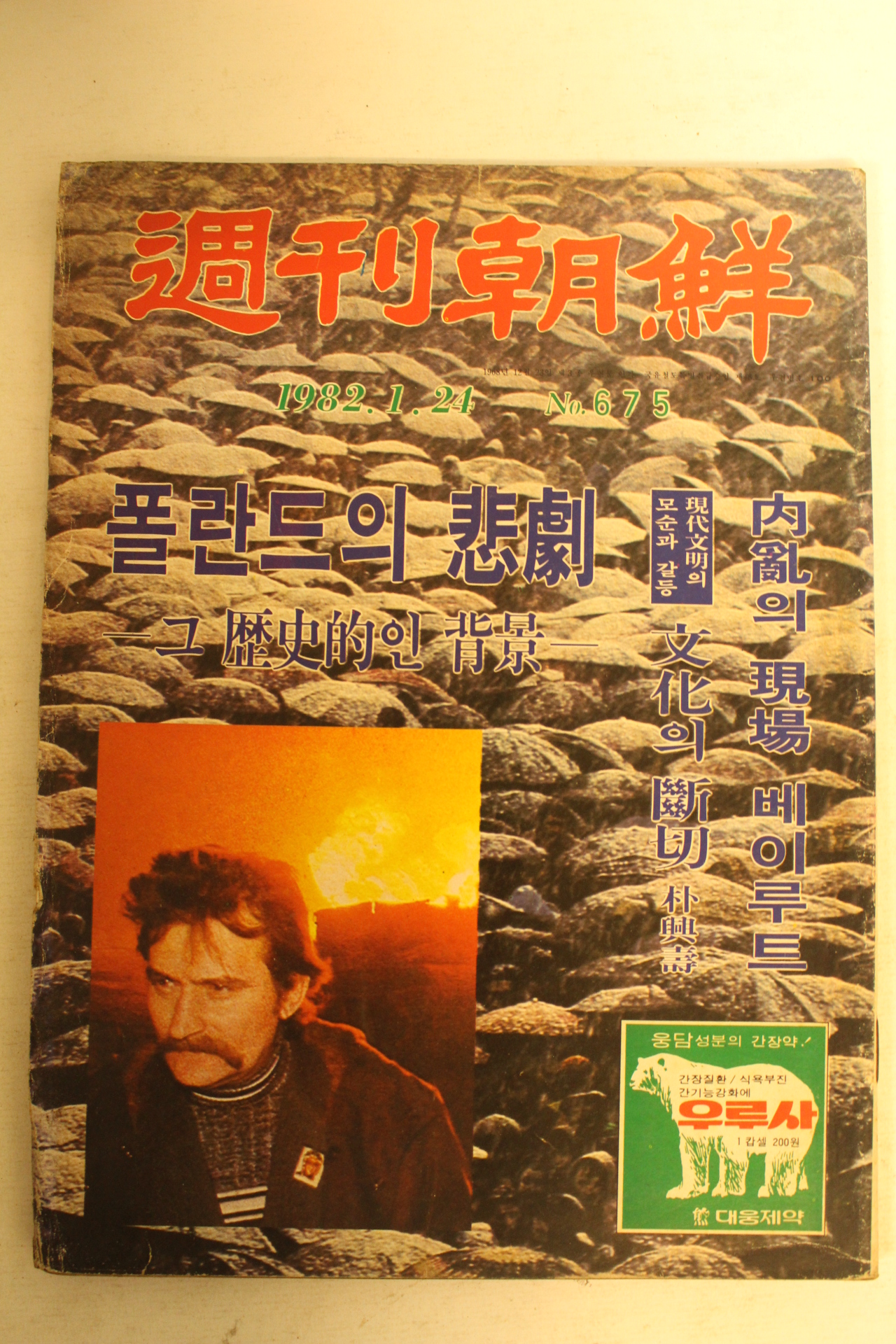 1982년 주간조선 1월24일자