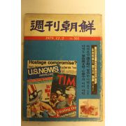 1979년 주간조선 12월2일자