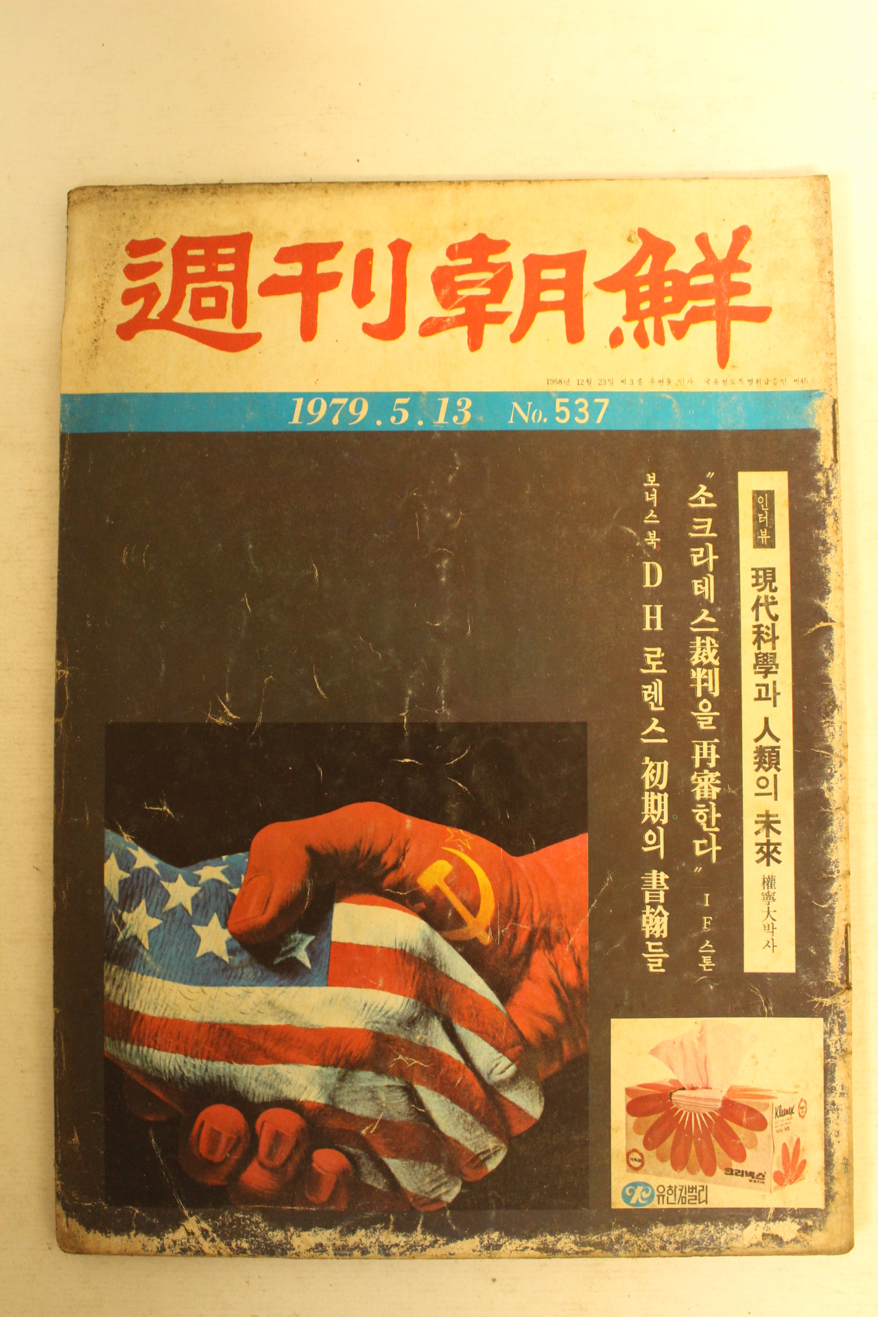 1979년 주간조선 5월13일자