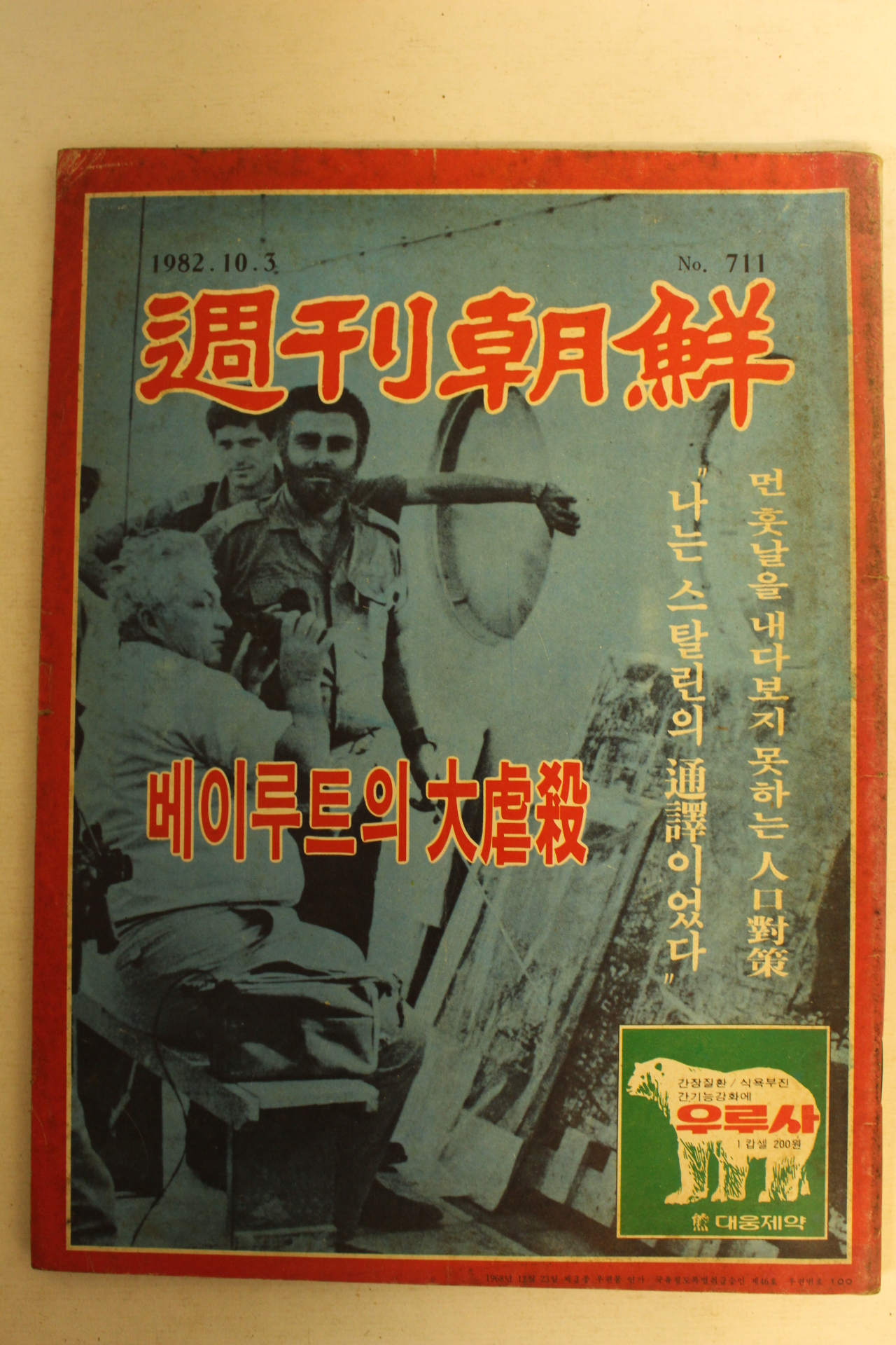 1982년 주간조선 10월3일자
