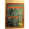 1982년 주간조선 10월3일자