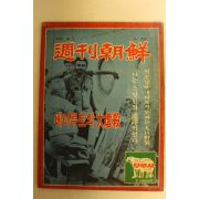 1982년 주간조선 10월3일자