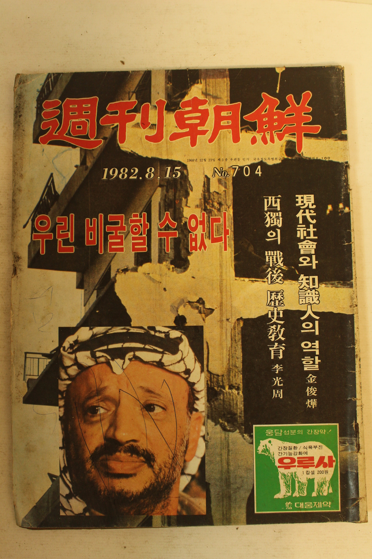 1982년 주간조선 8월15일자