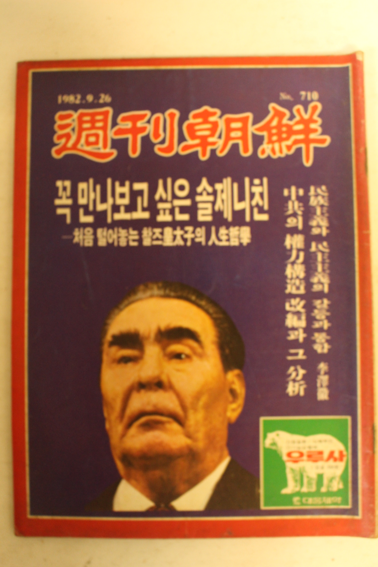 1982년 주간조선 9월26일자