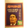 1982년 주간조선 9월26일자