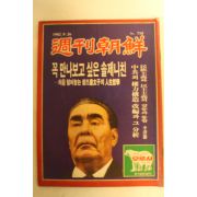 1982년 주간조선 9월26일자