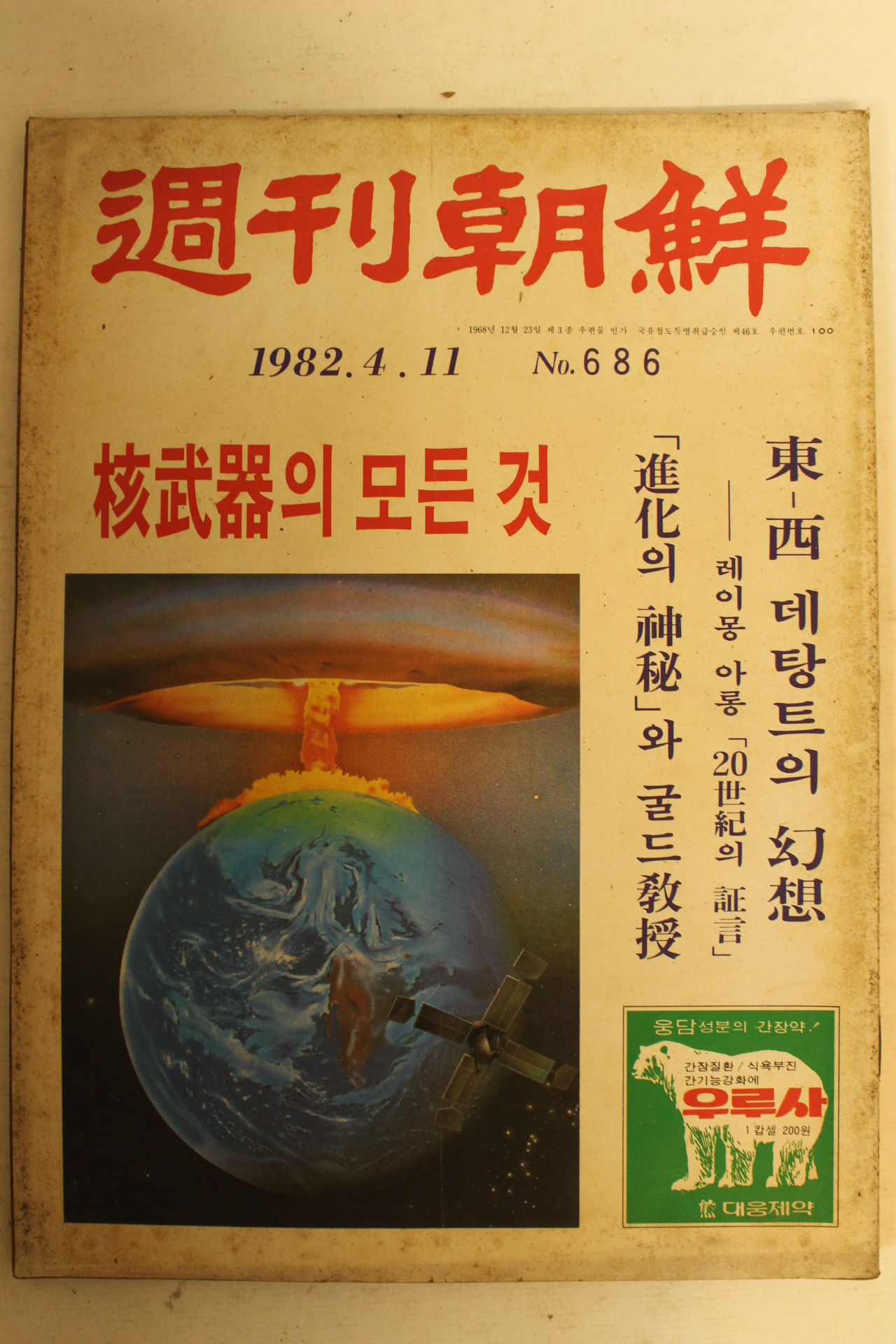 1982년 주간조선 4월11일자