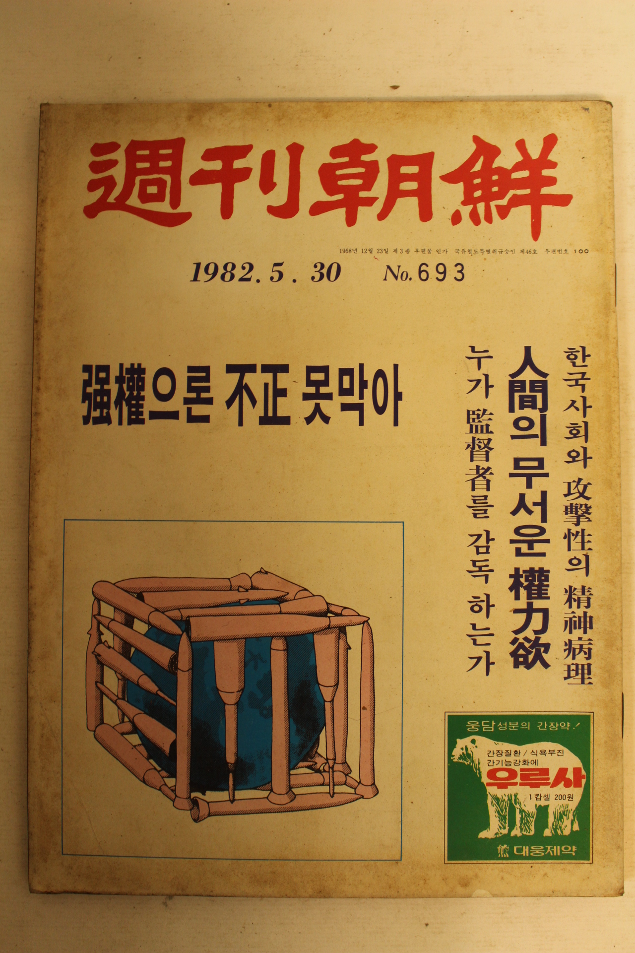 1982년 주간조선 5월30일자