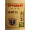 1982년 주간조선 5월30일자