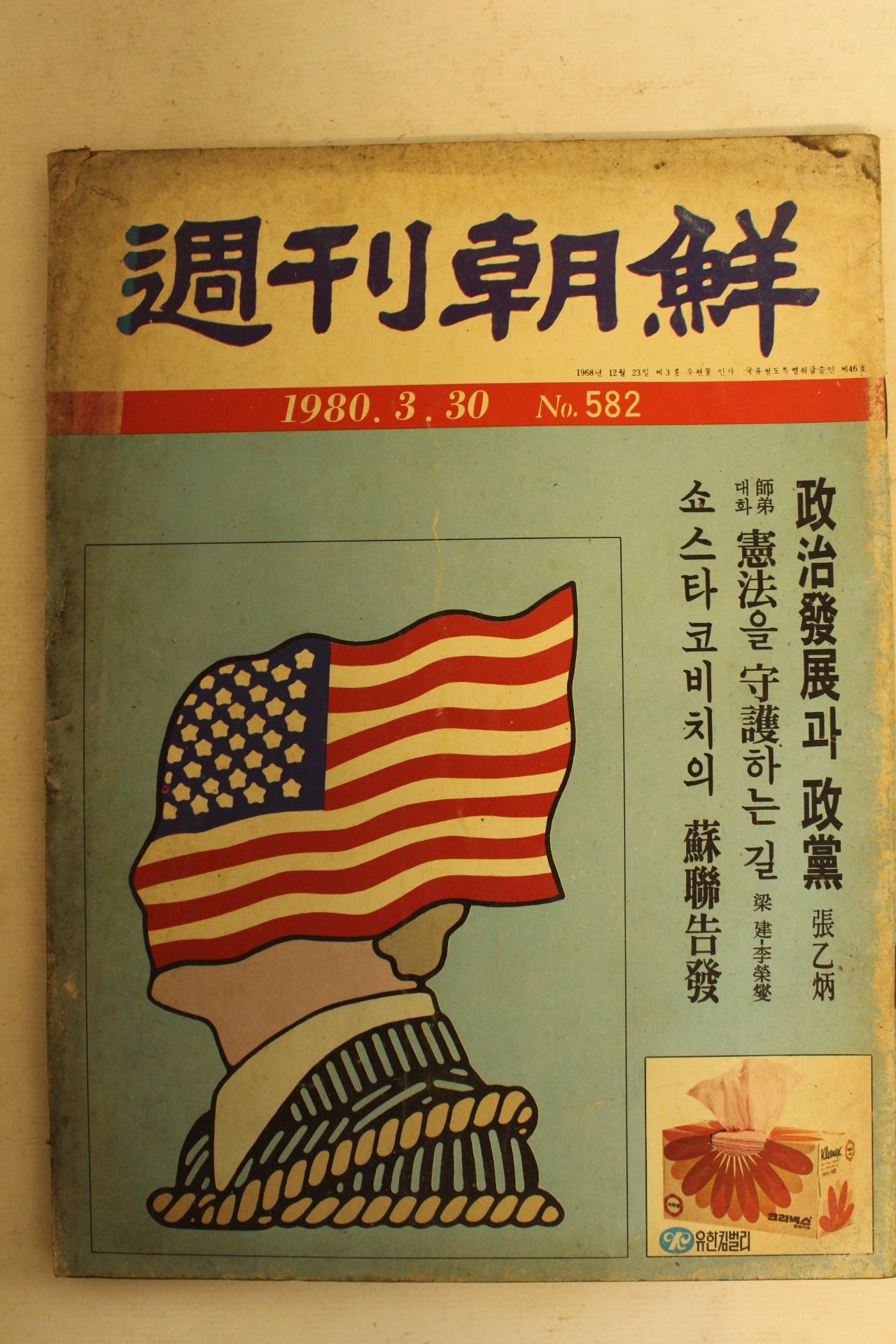 1980년 주간조선 3월30일자