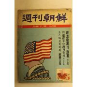 1980년 주간조선 3월30일자