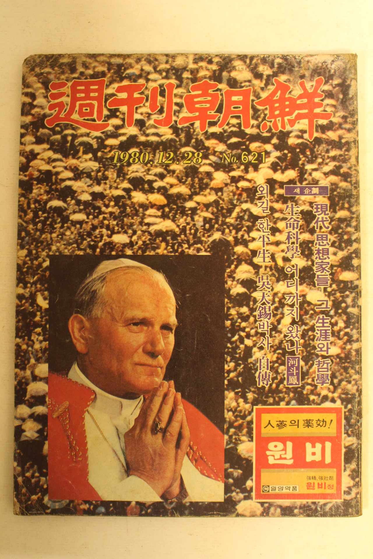 1980년 주간조선 12월28일자
