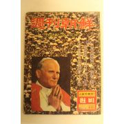 1980년 주간조선 12월28일자