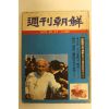 1979년 주간조선 10월21일자