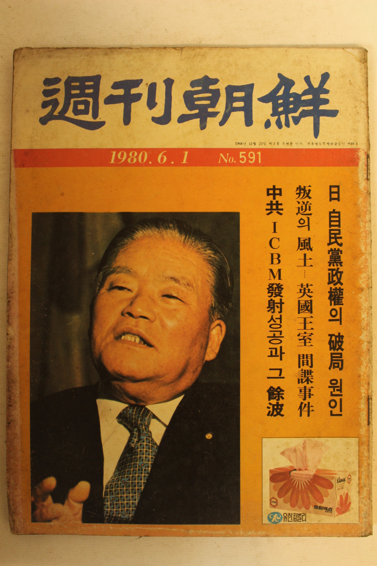 1980년 주간조선 6월1일자