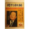 1980년 주간조선 6월1일자