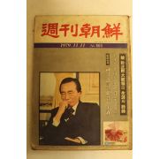 1979년 주간조선 11월11일자