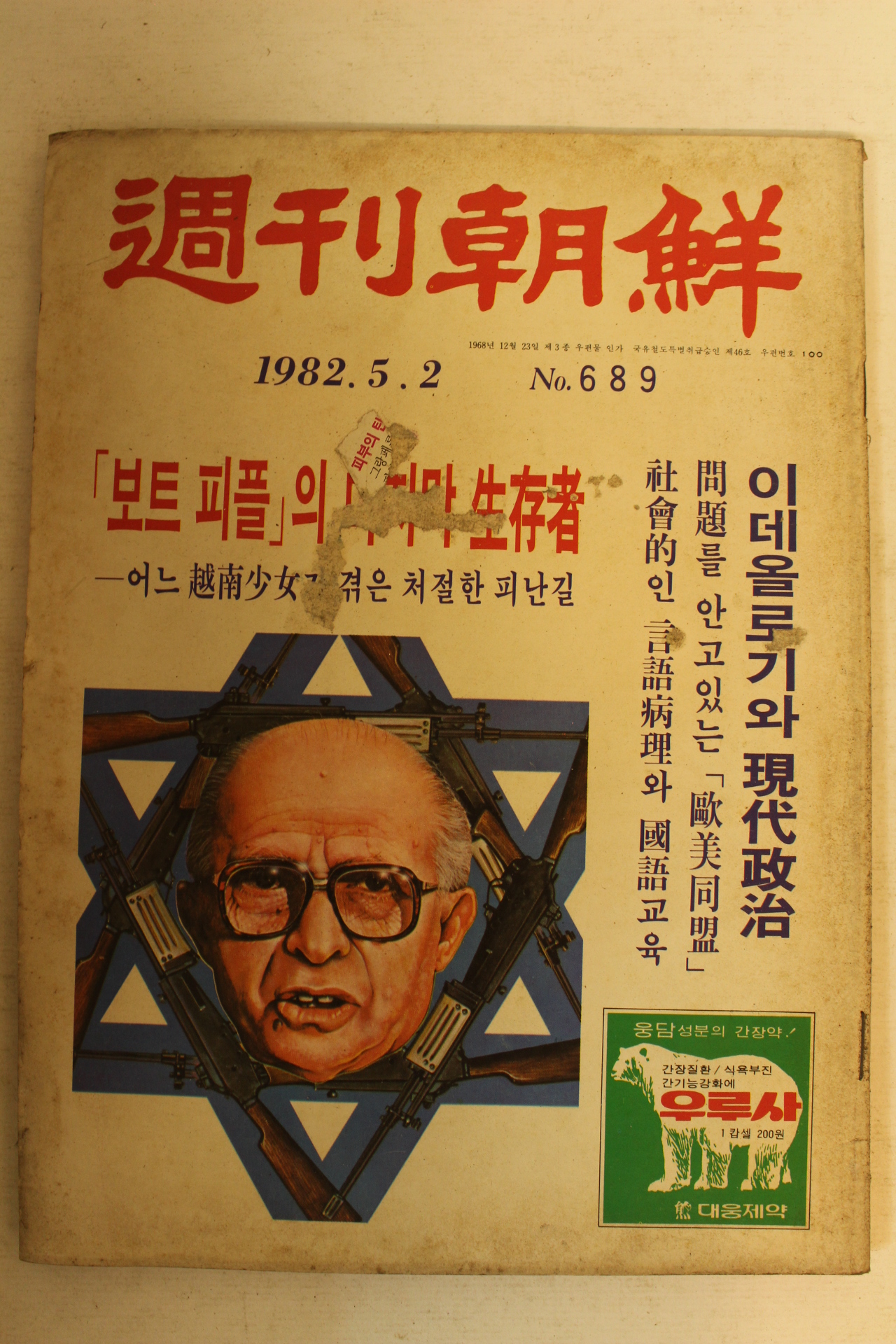 1982년 주간조선 5월2일자