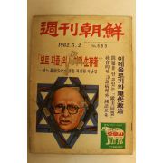 1982년 주간조선 5월2일자