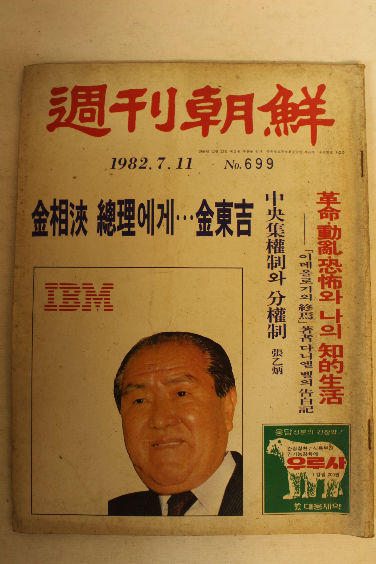 1982년 주간조선 7월11일자