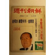 1982년 주간조선 7월11일자