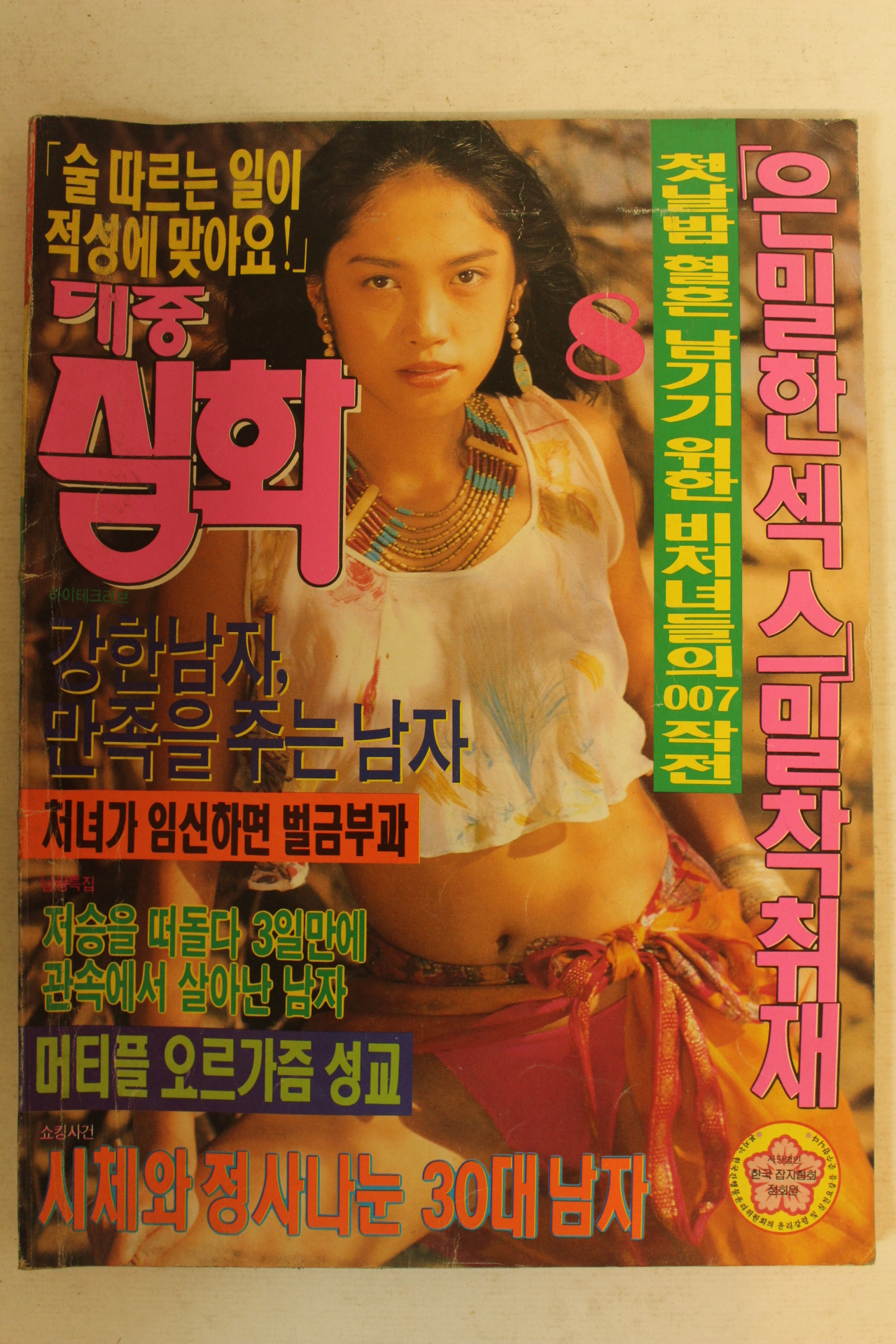 1995년 대중실화 8월호