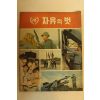 1972년 자유의 벗 3월호