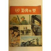 1972년 자유의 벗 3월호