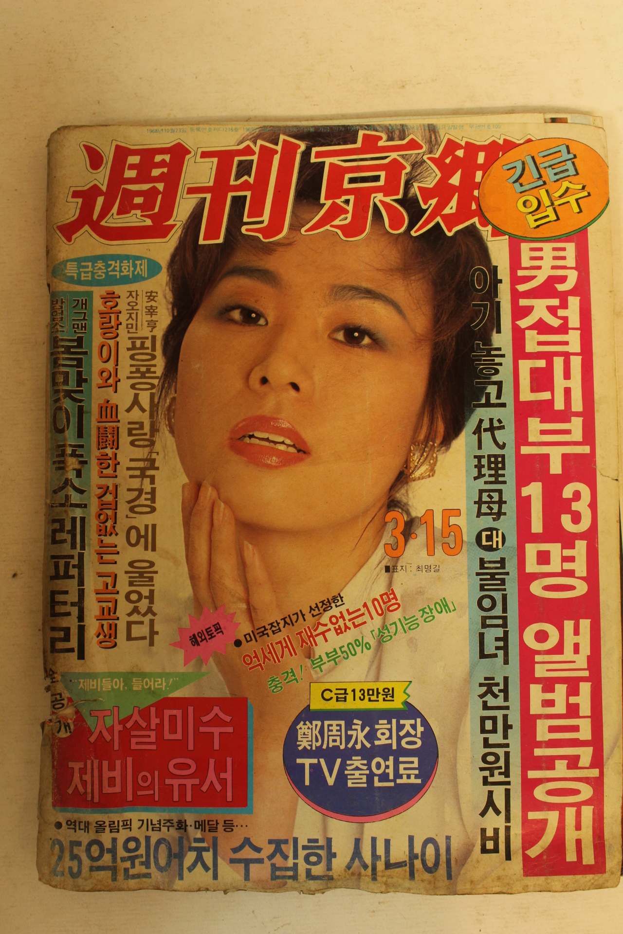 1987년 주간경향 3월15일자