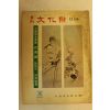 1974년 월간문화재 12월호