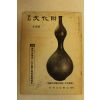 1974년 월간문화재 2월호