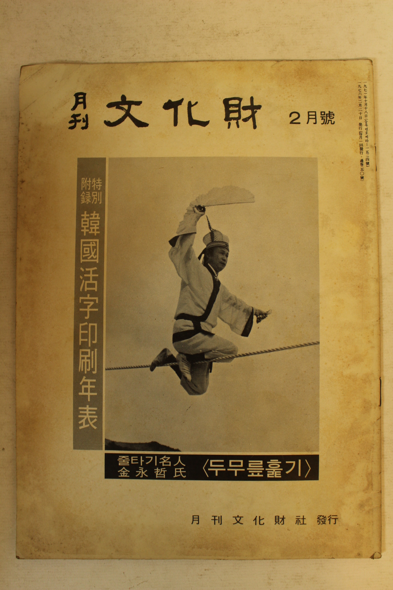 1976년 월간문화재 2월호