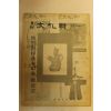 1975년 월간문화재 12월호