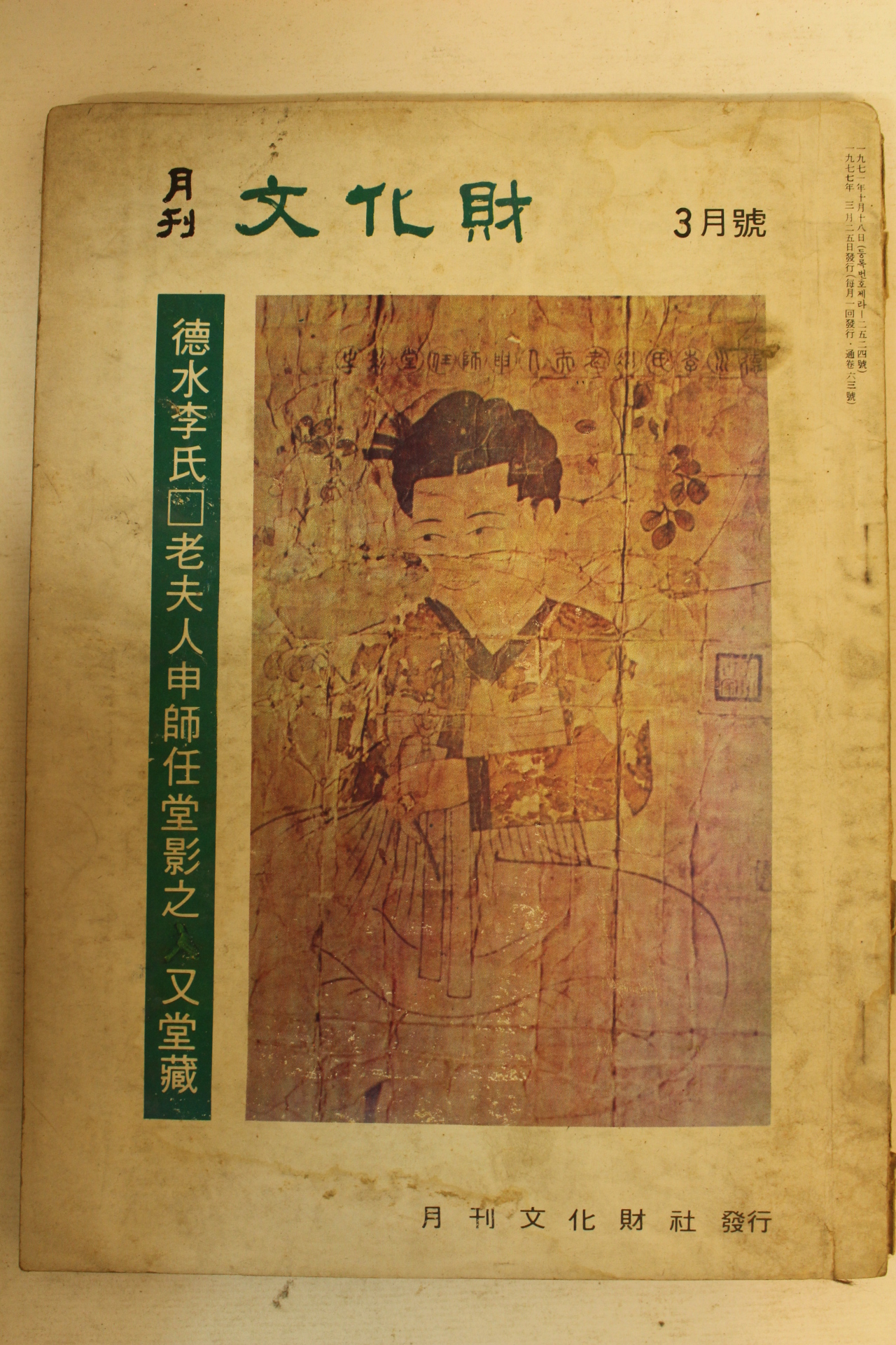 1977년 월간문화재 3월호
