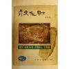 1973년 월간문화재 9월호