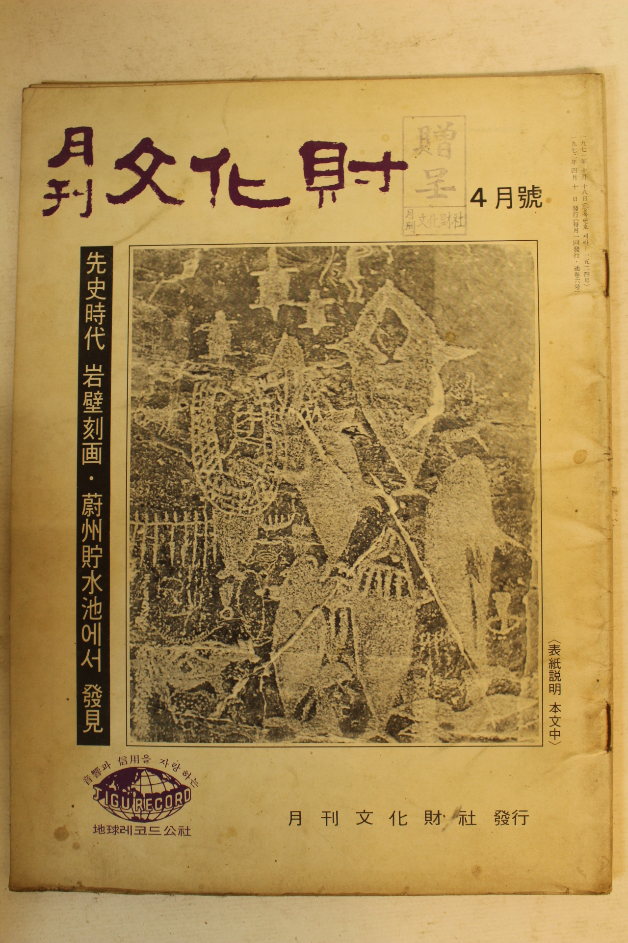 1972년 월간문화재 4월호