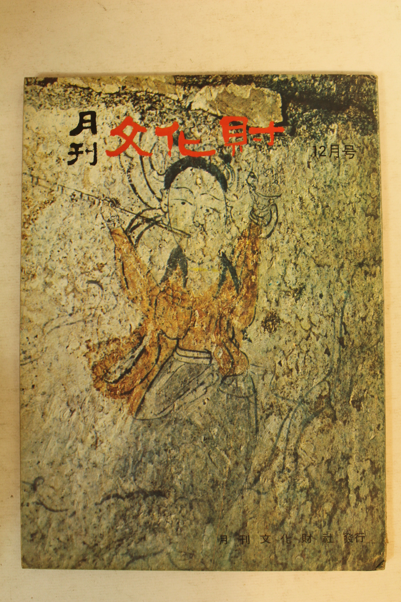 1971년 웕간문화재 12월호