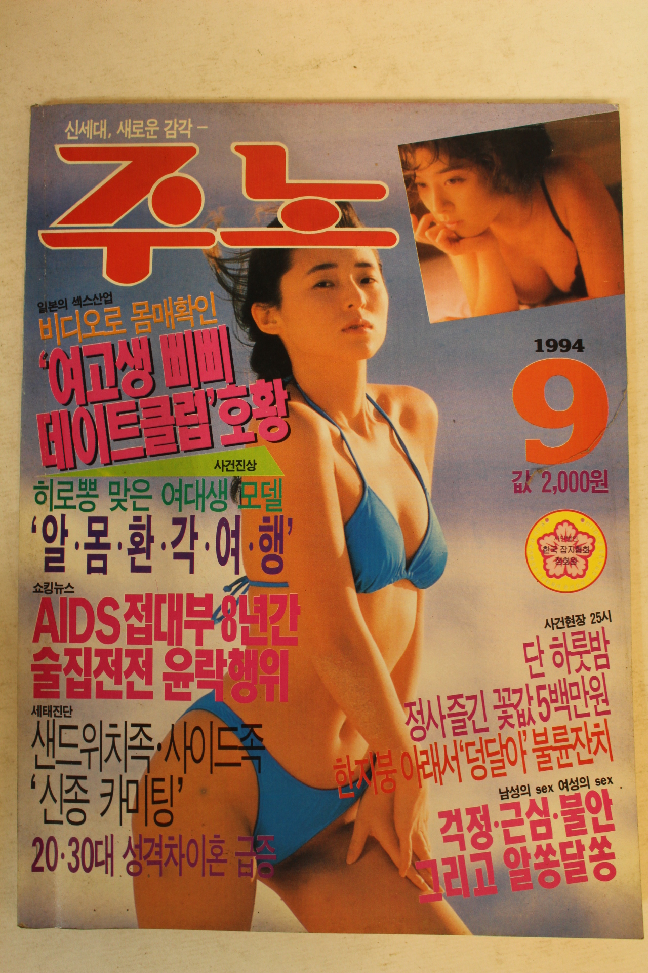 1994년 월간주노 9월호