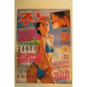 1994년 월간주노 9월호