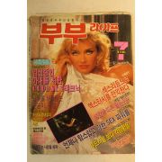1990년 월간부부라이프 7월호