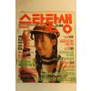 1992년 스타탄생 창간준비호