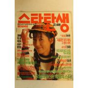 1992년 스타탄생 창간준비호