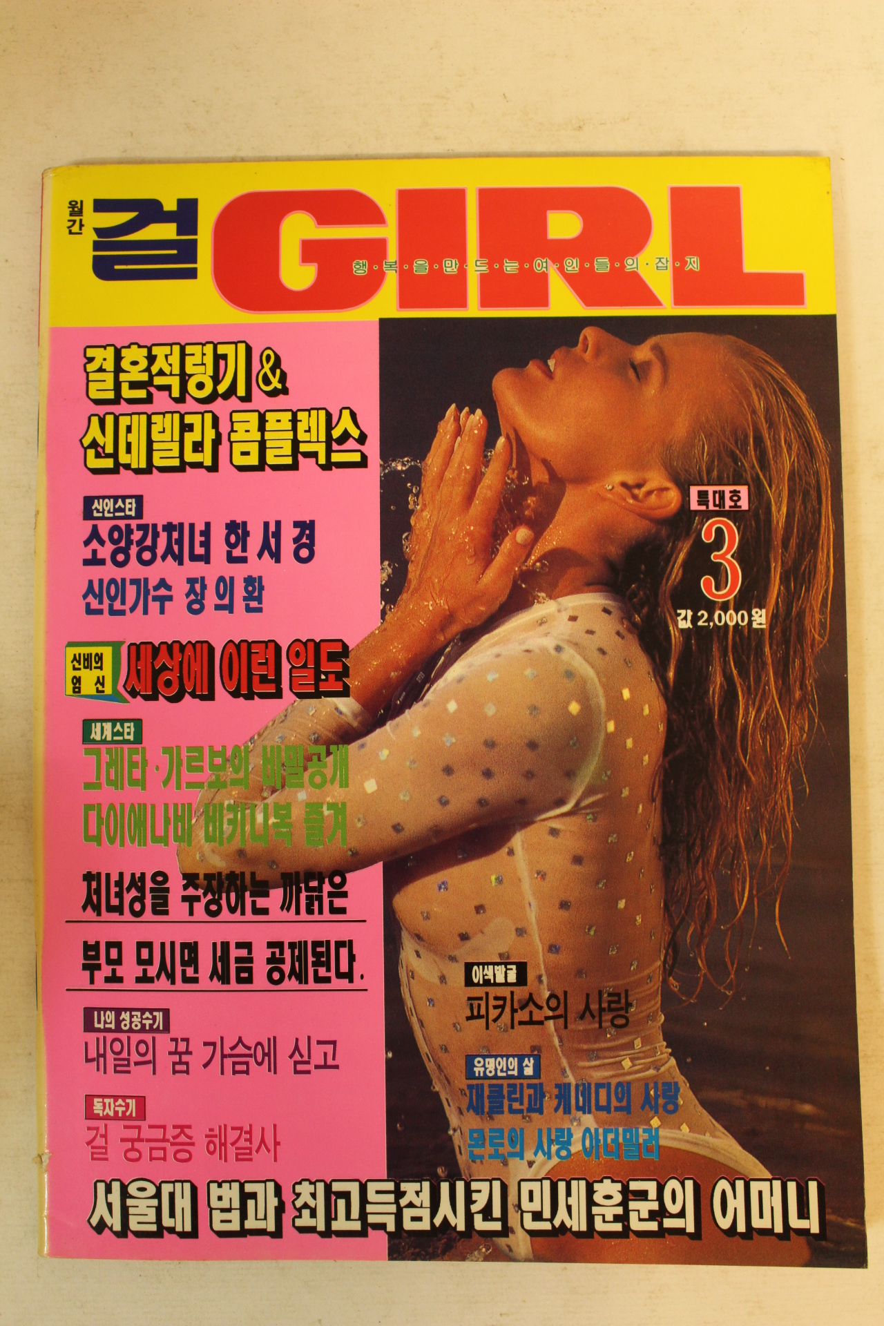 1993년 월간 걸 3월호