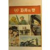 1972년 자유의 벗 3월호