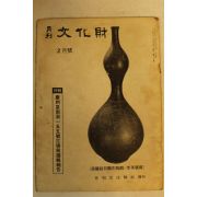 1974년 월간문화재 2월호