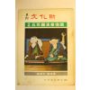 1976년 월간문화재 3월호
